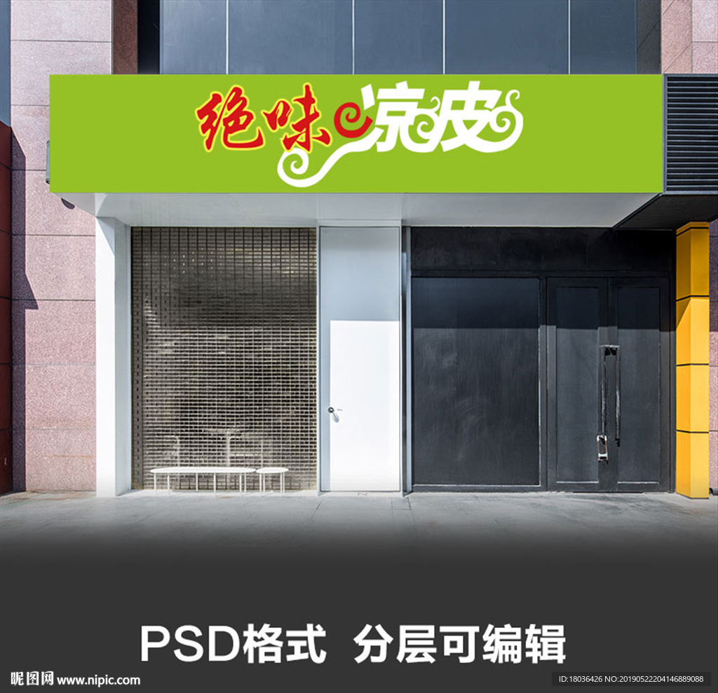 凉皮面皮小吃店门头设计