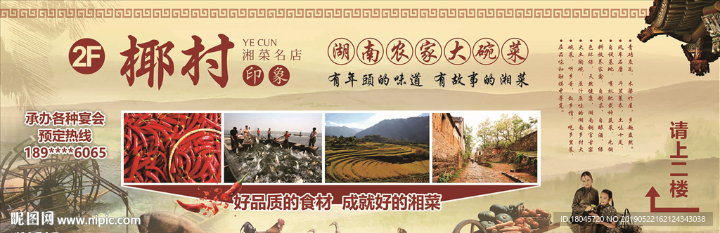 湘菜背景墙装饰画图片