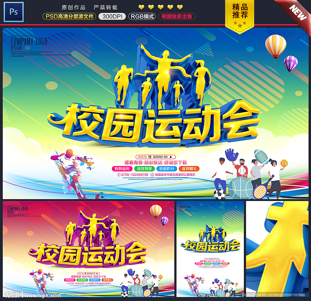 运动会