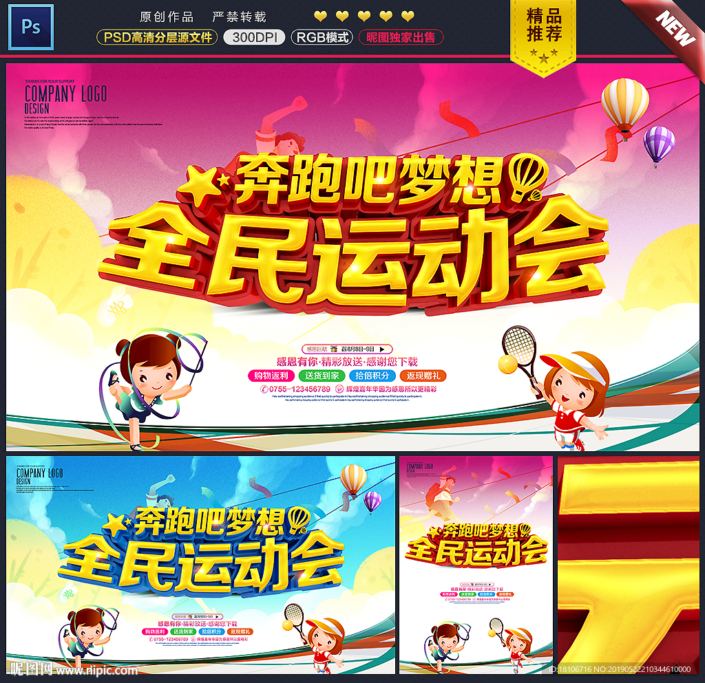 运动会