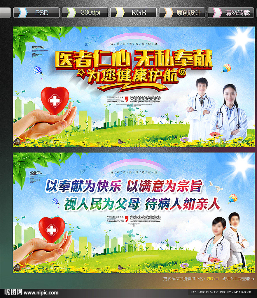 医院海报