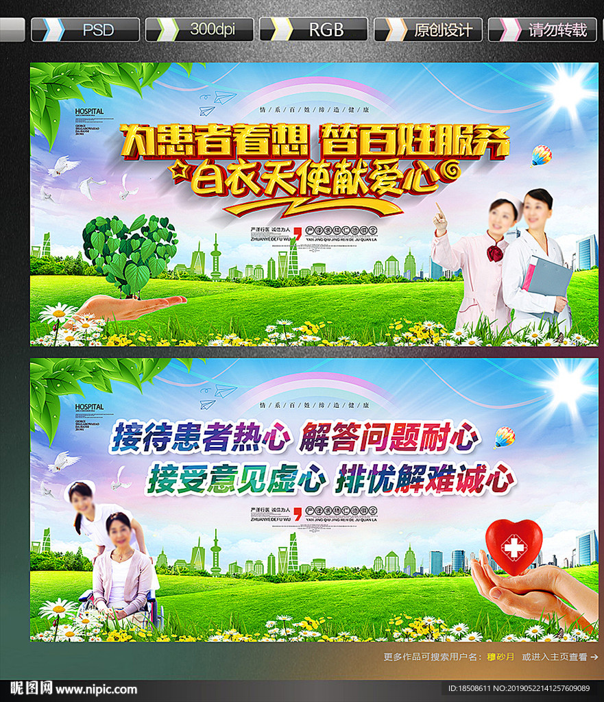 医院宣传