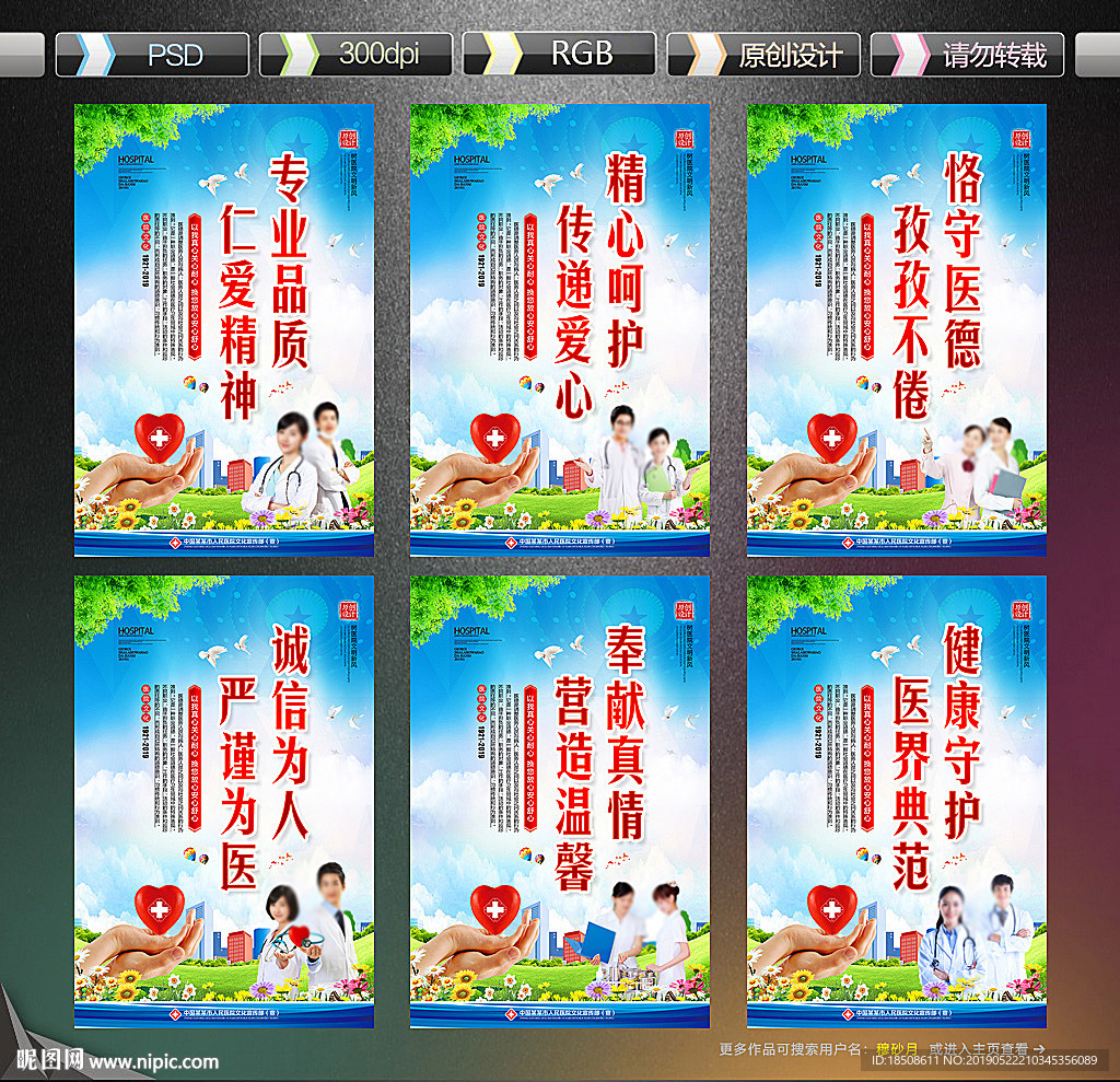 医院海报