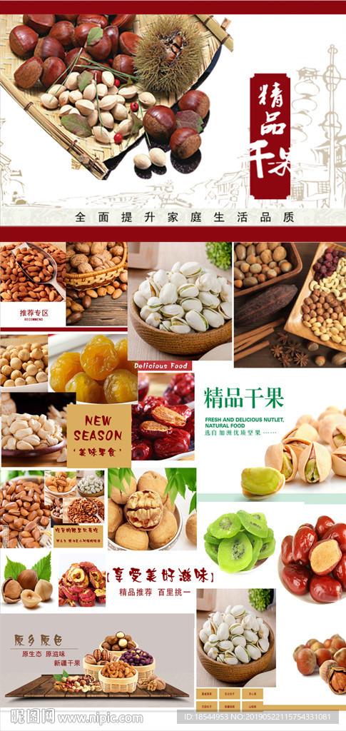 干果展板