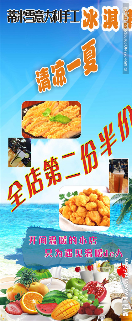 冰淇淋展架