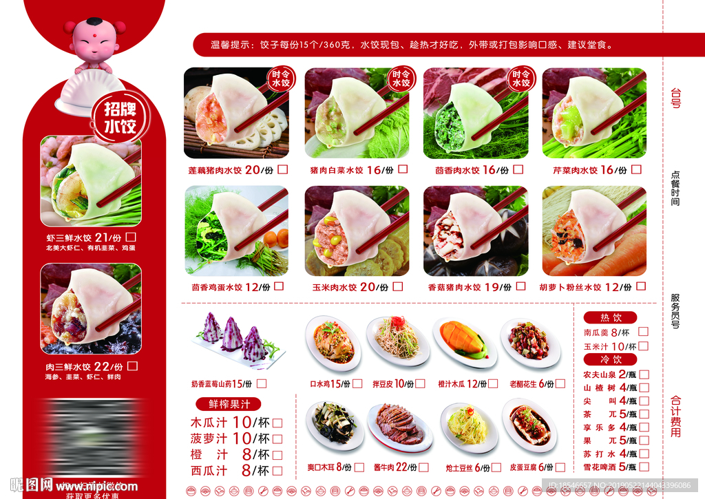 水饺展板