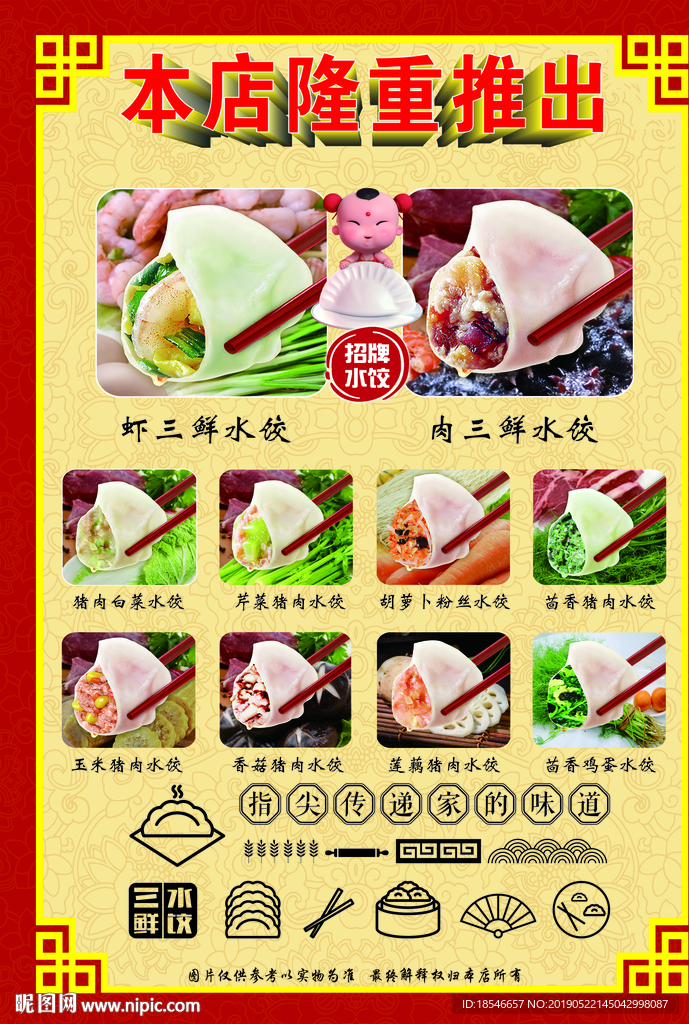 水饺