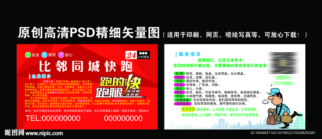 跑腿名片