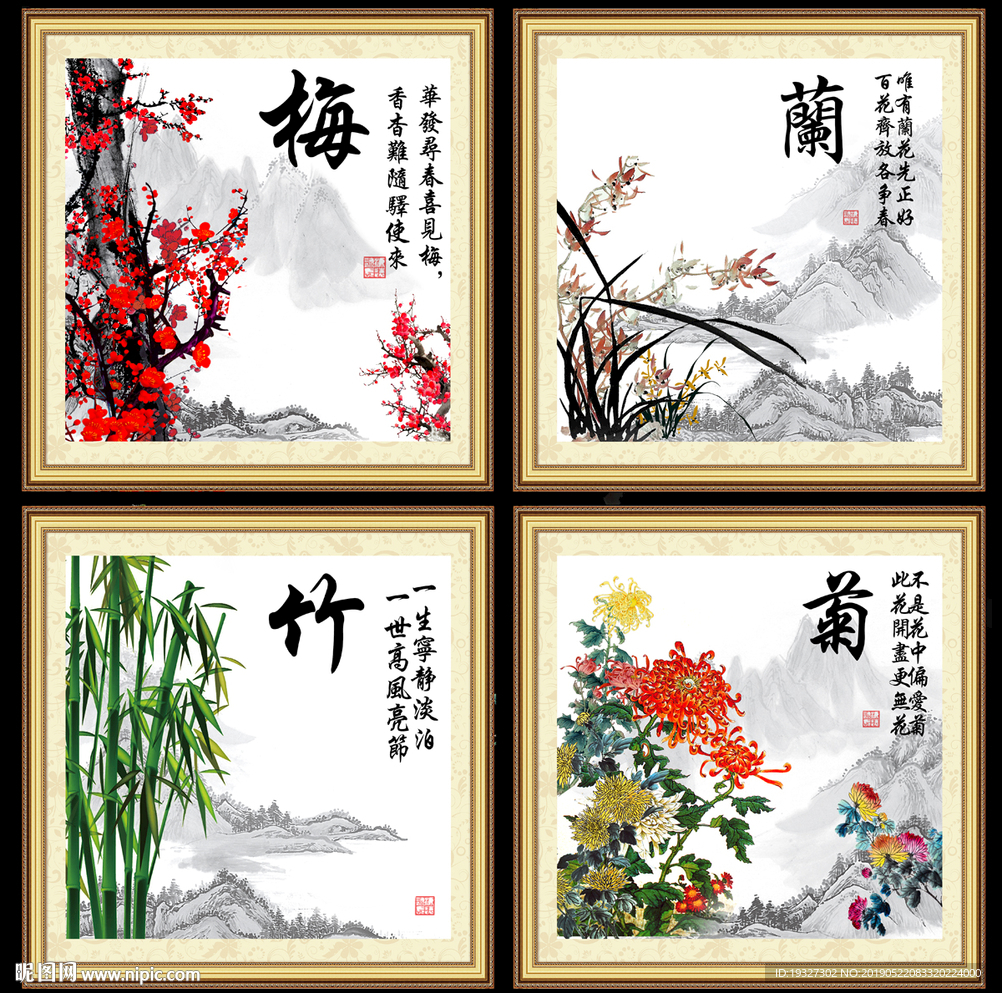 梅兰竹菊