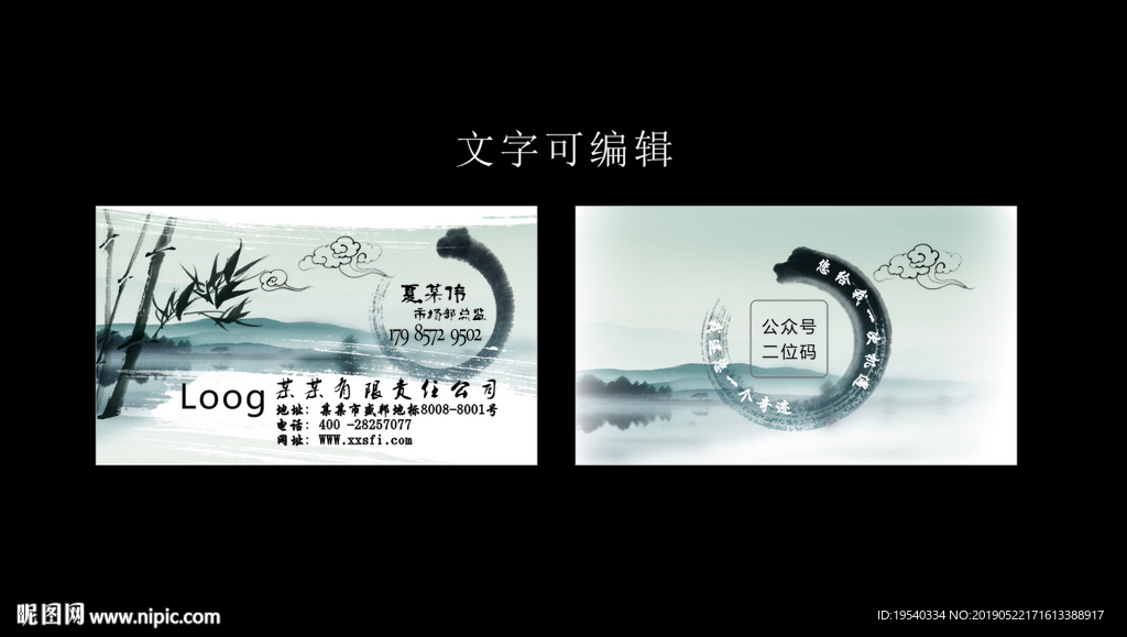 中国风名片