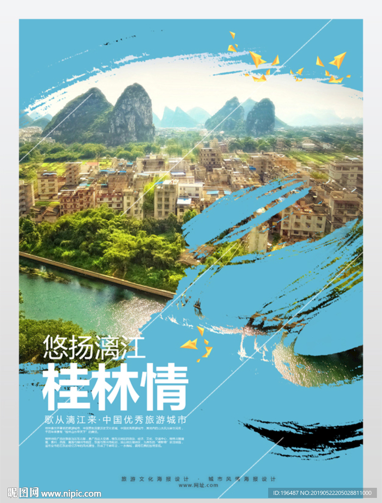 桂林海报新型城镇化展板
