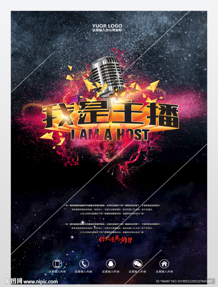 网络主播超级直播海报