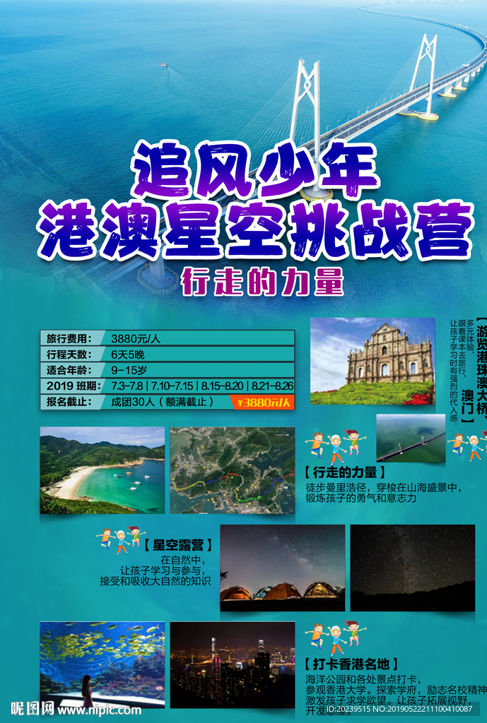 港澳星空挑战营