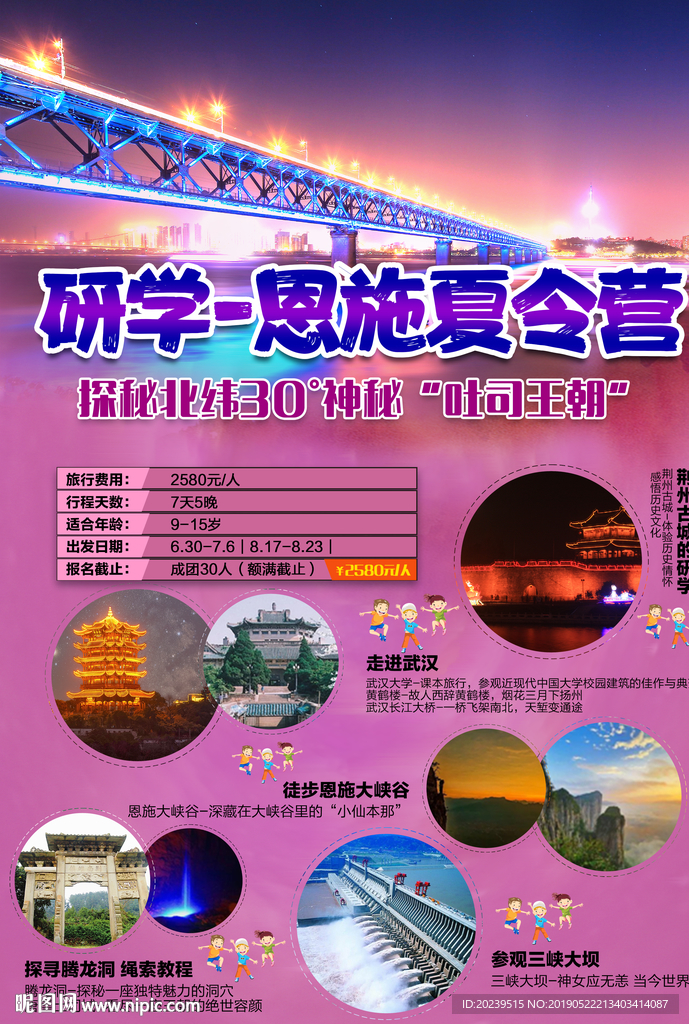 恩施夏令营