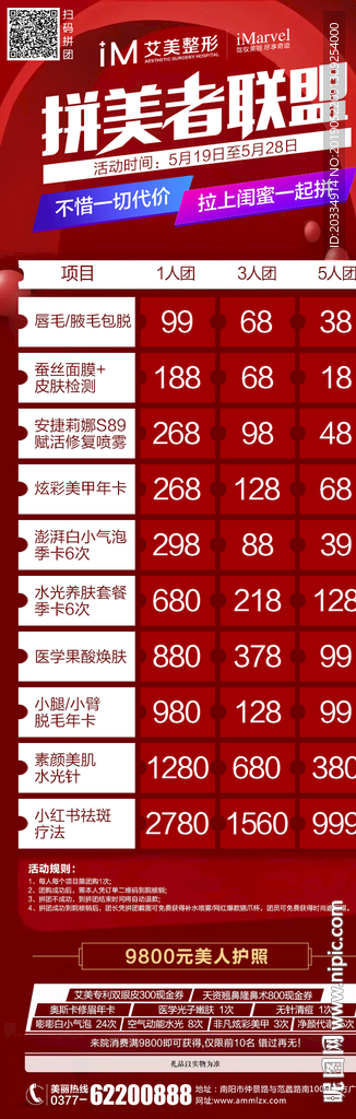 拼团朋友圈