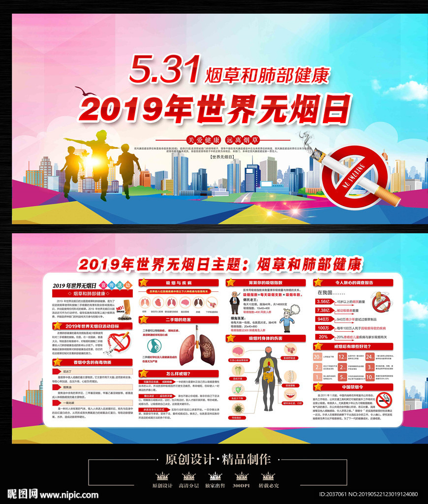 2019世界无烟日