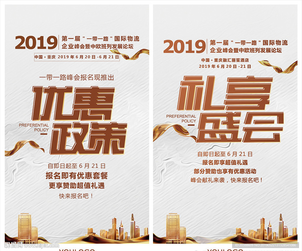 一带一路优惠活动宣传海报