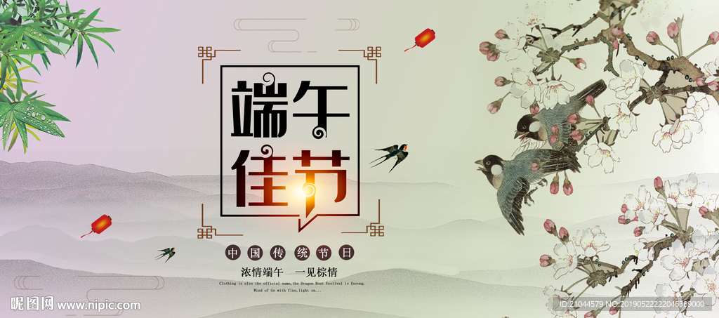 端午节海报