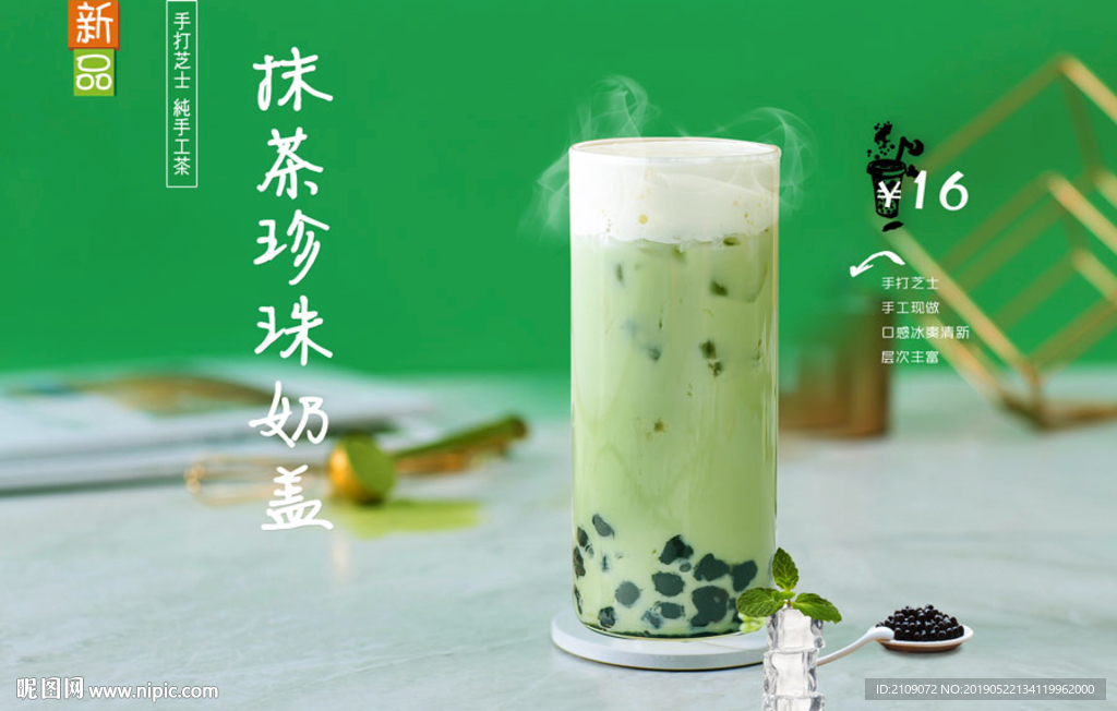抹茶珍珠奶盖