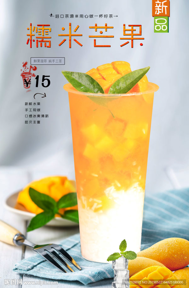 糯米芒果