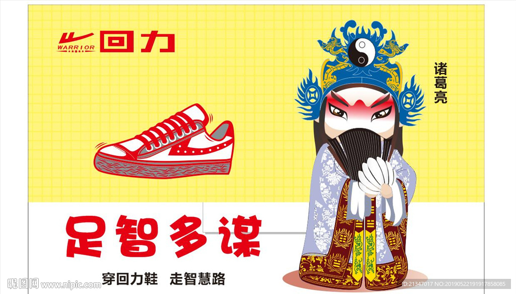 回力鞋宣传海报