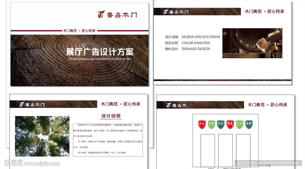 木门展厅设计方案