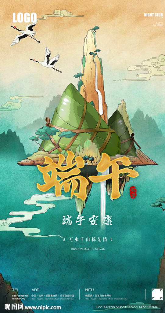 端午创意海报