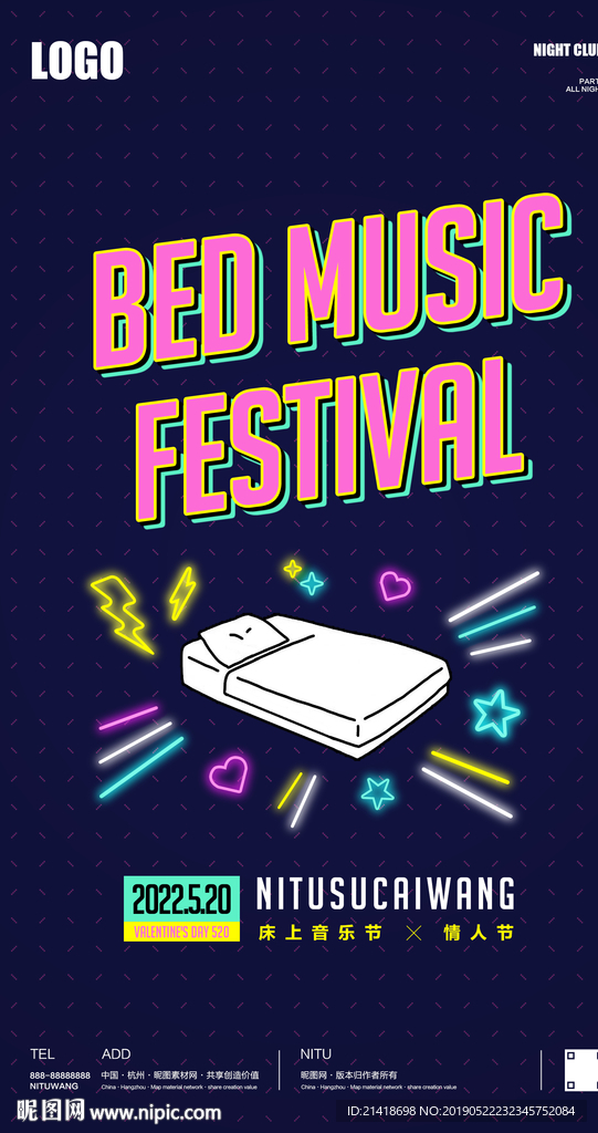 床上音乐节海报