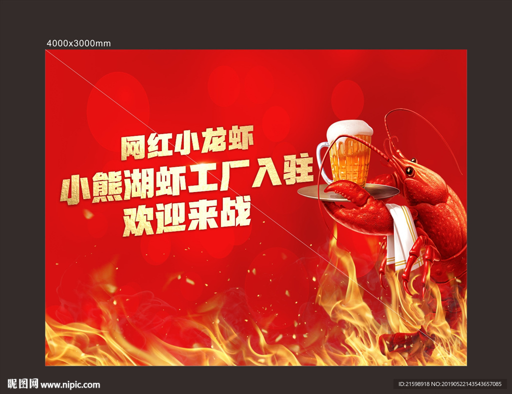 龙虾活动海报