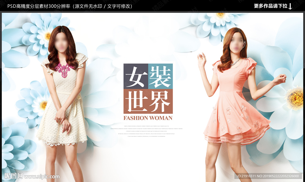 女装海报