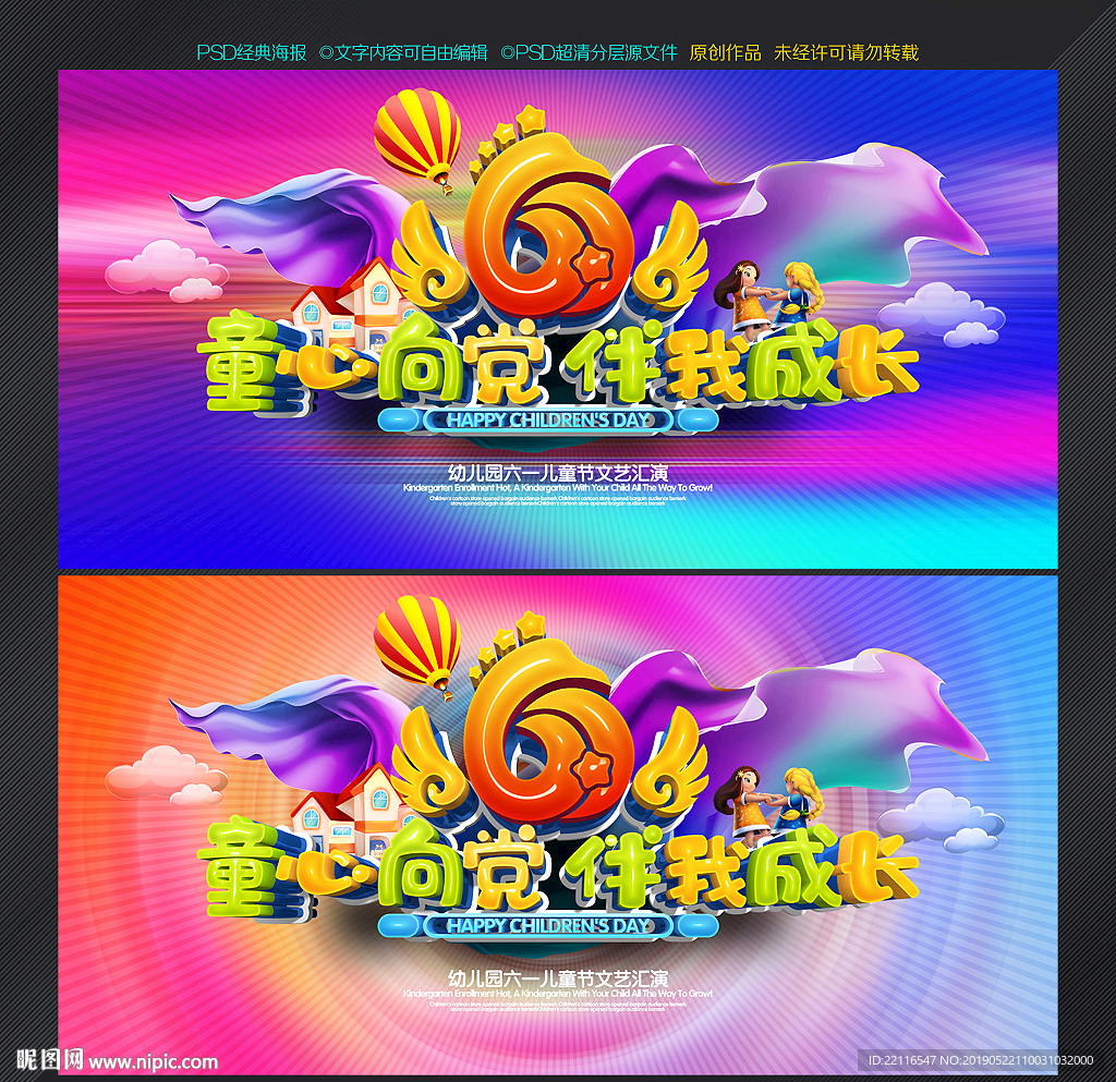 六一晚会