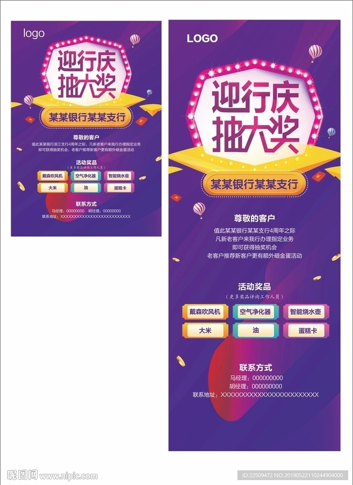 抽奖海报