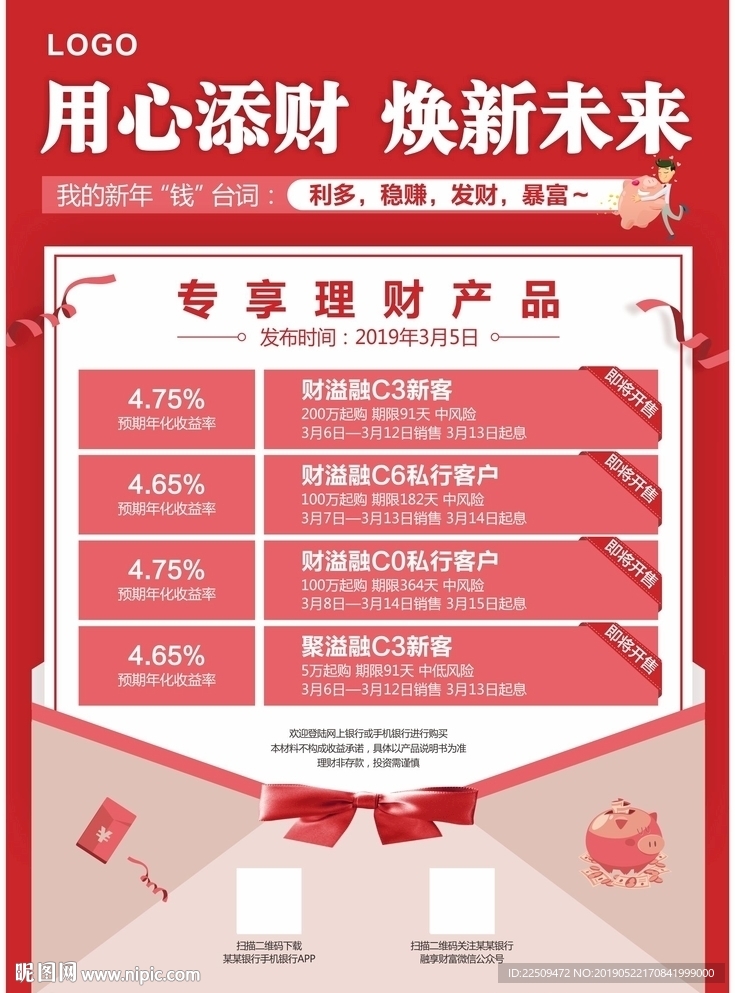 银行理财单页