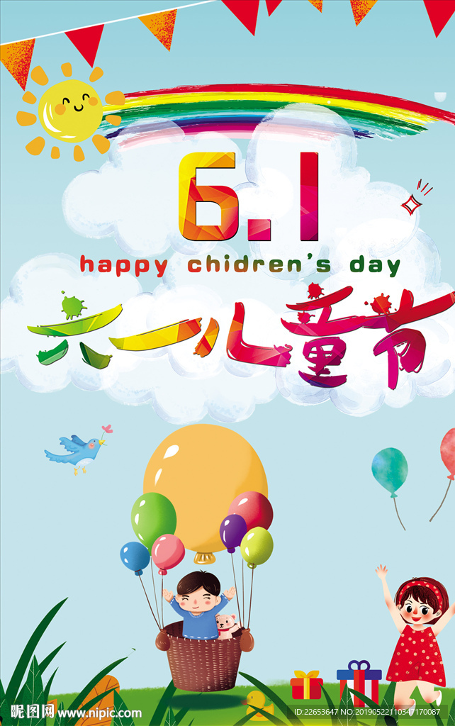 六一儿童节海报图片