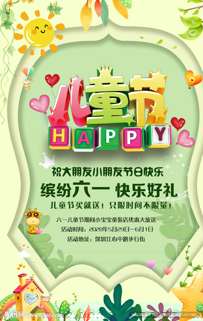 六一儿童节海报图片
