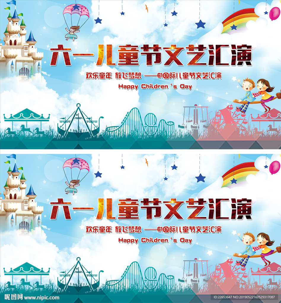 六一儿童节海报图片