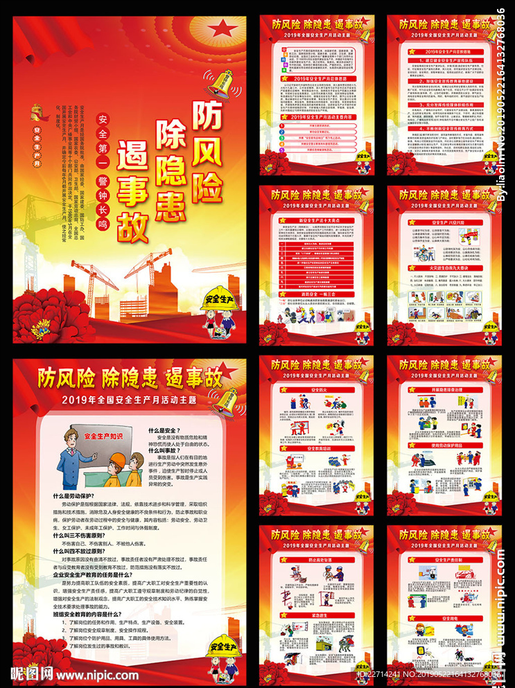 安全生产月展板