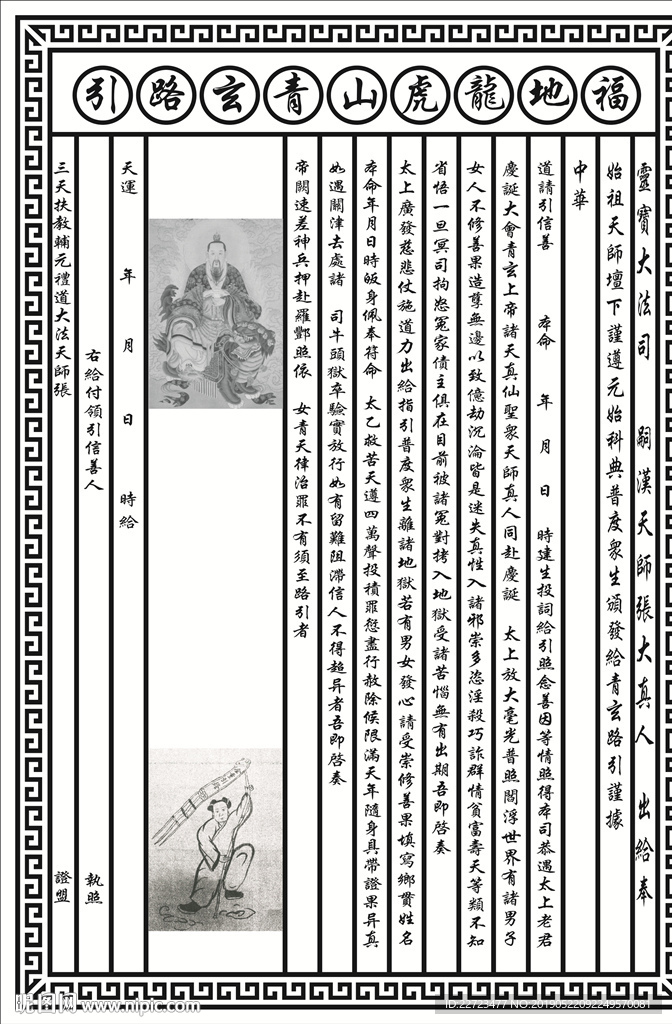 福地龙虎山青玄路引