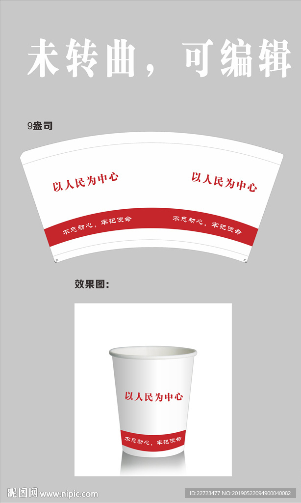 以人民为中心纸杯