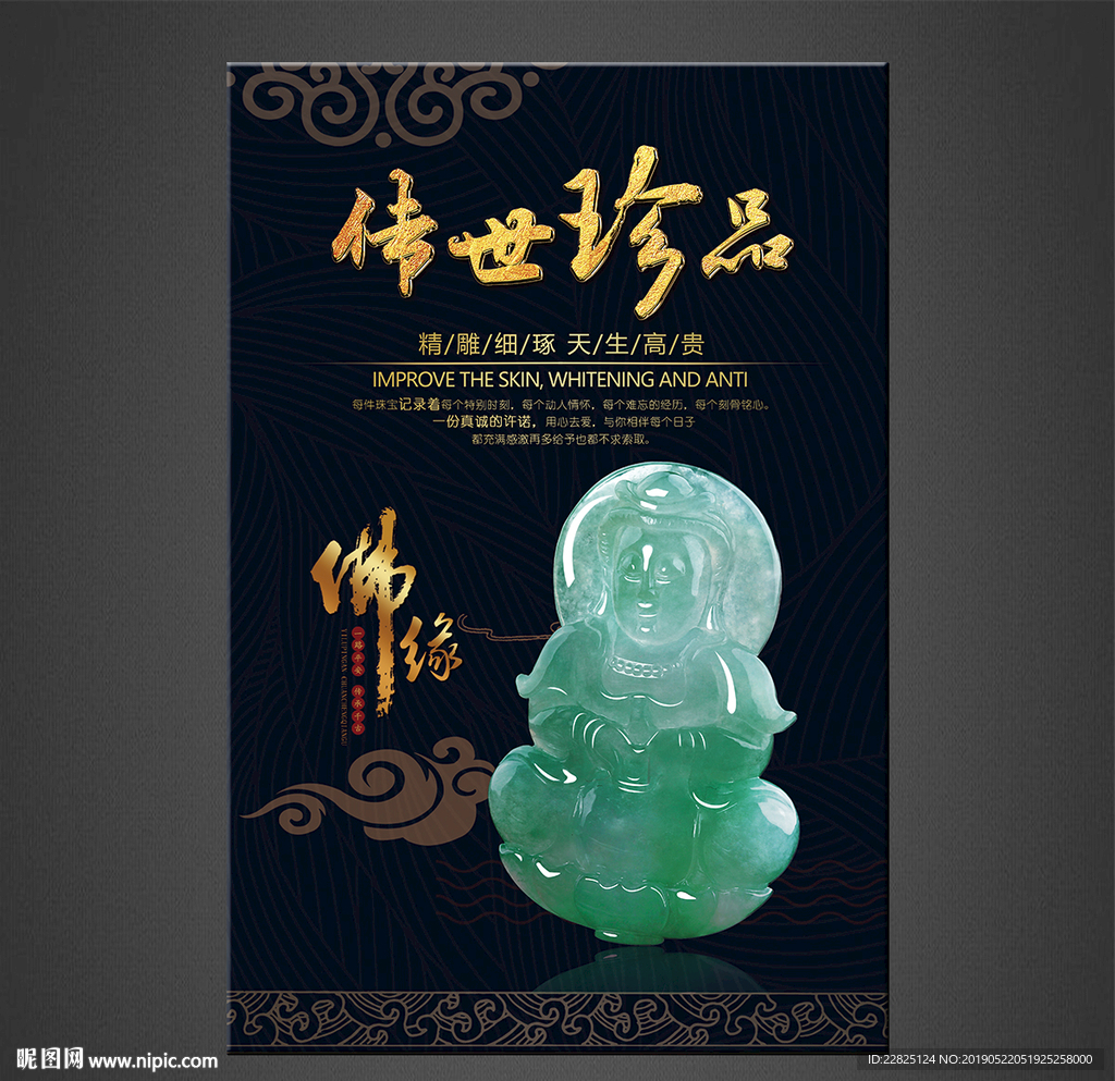 翡翠海报
