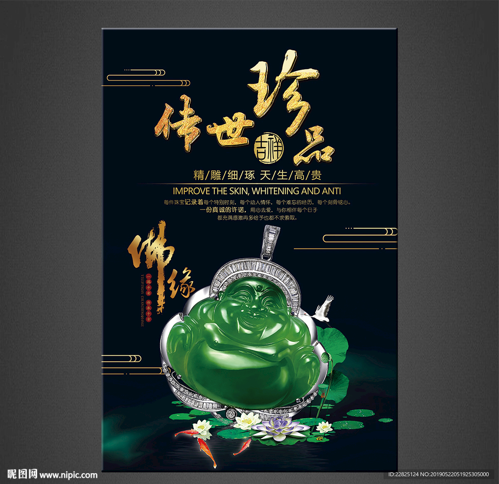 翡翠海报