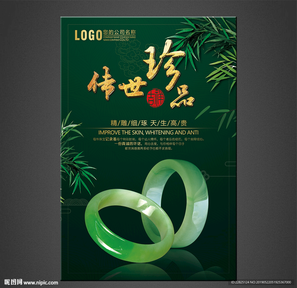 翡翠海报
