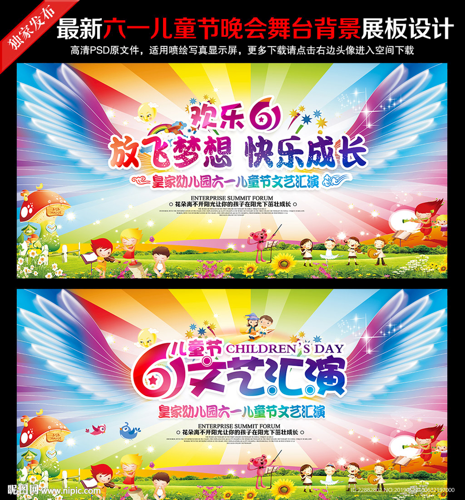 六一儿童节舞台背景