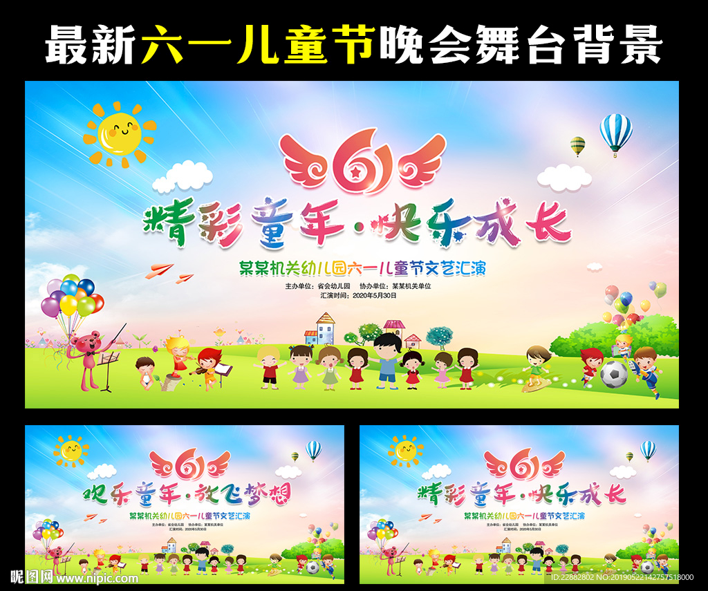 六一儿童节舞台背景