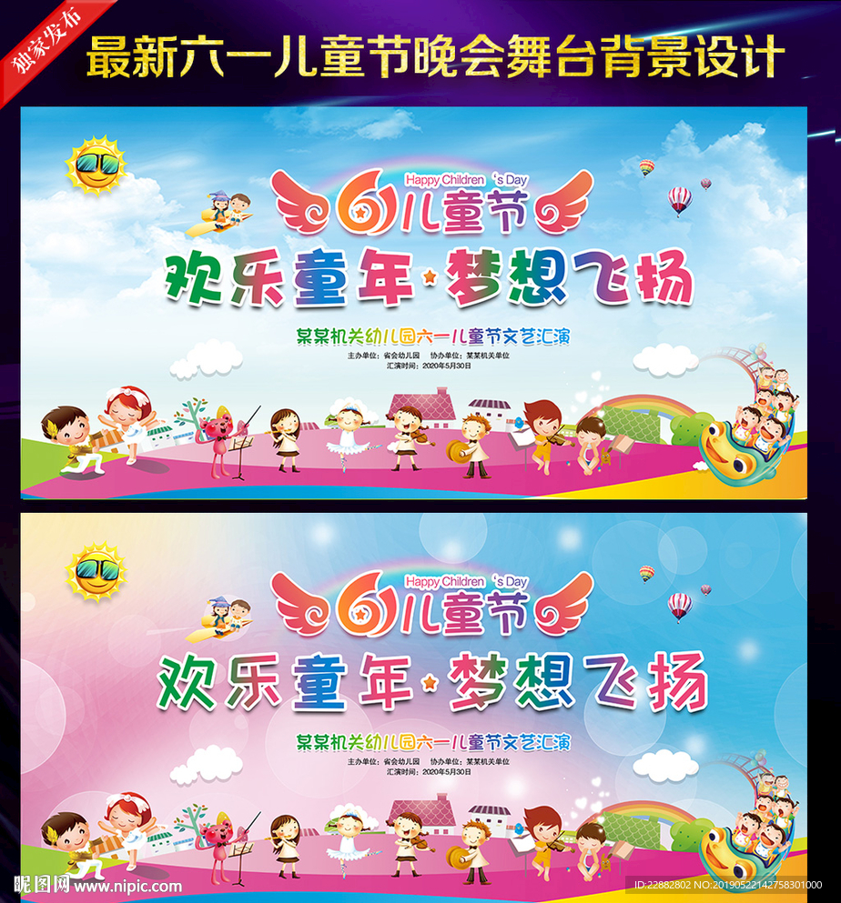 六一儿童节舞台背景