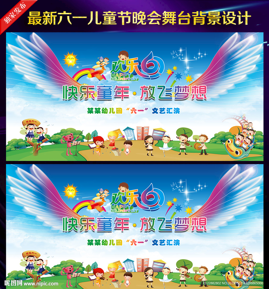 六一儿童节文艺汇演