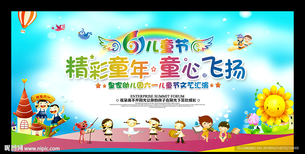 六一儿童节舞台背景