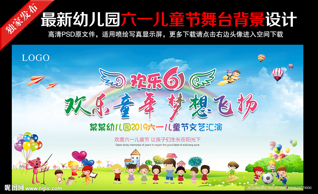 六一儿童节文艺汇演