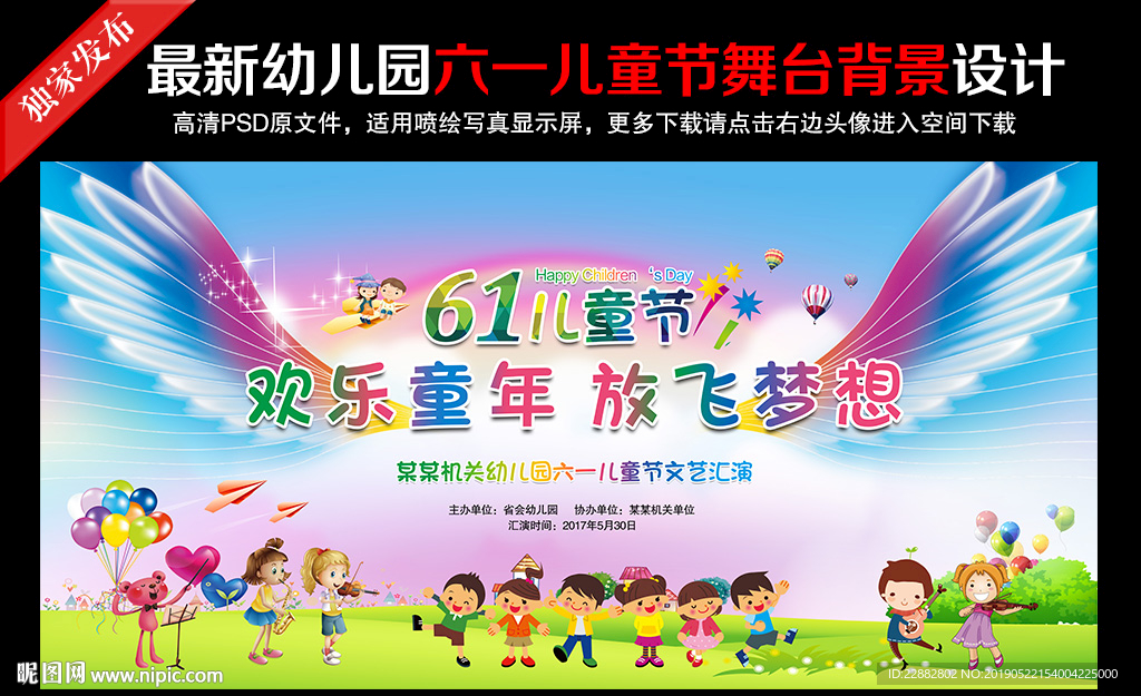 六一儿童节文艺汇演