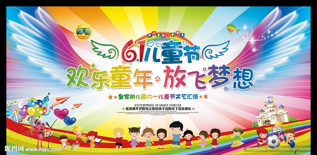 2019幼儿园六一晚会